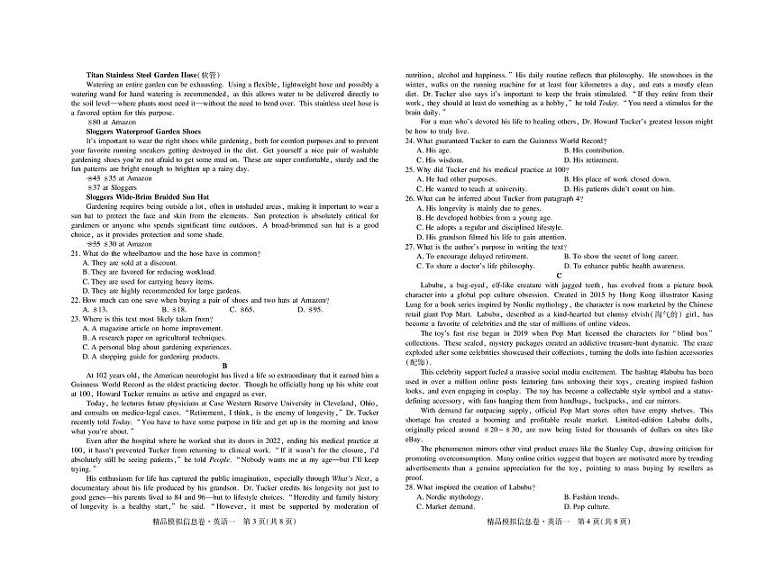 2026届贵州省高三上学期新高考模拟信息（一）英语试卷（高考模拟）第2页