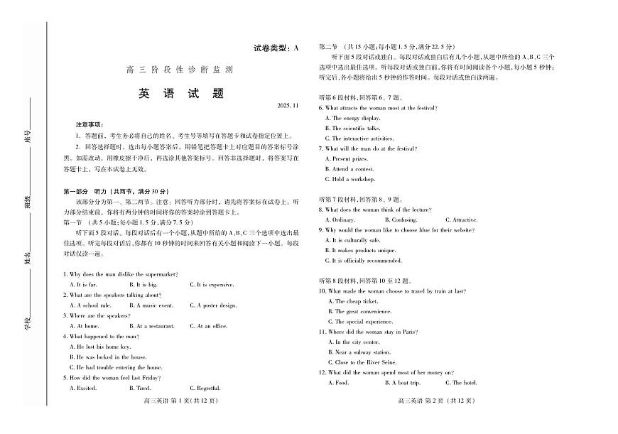 英语丨山东省潍坊市2026届高三上学期11月期中考试阶段性诊断监测试卷及答案第1页