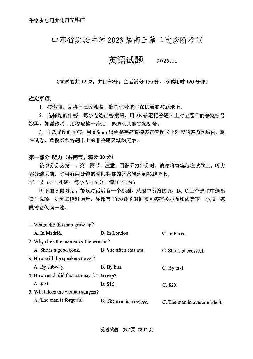 英语丨山东省实验中学2026届高三上学期11月第二次诊断性考试试卷及答案第1页