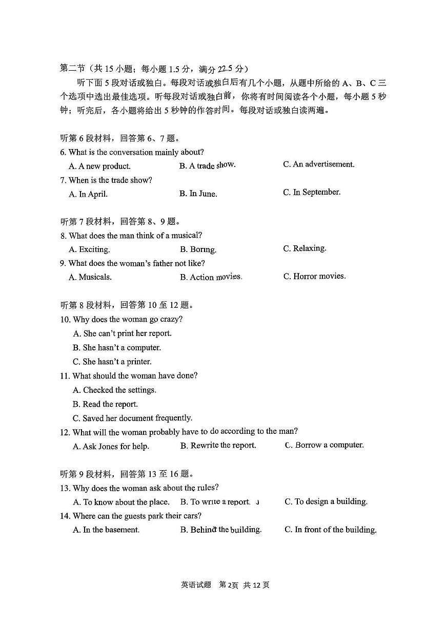英语丨山东省实验中学2026届高三上学期11月第二次诊断性考试试卷及答案第2页