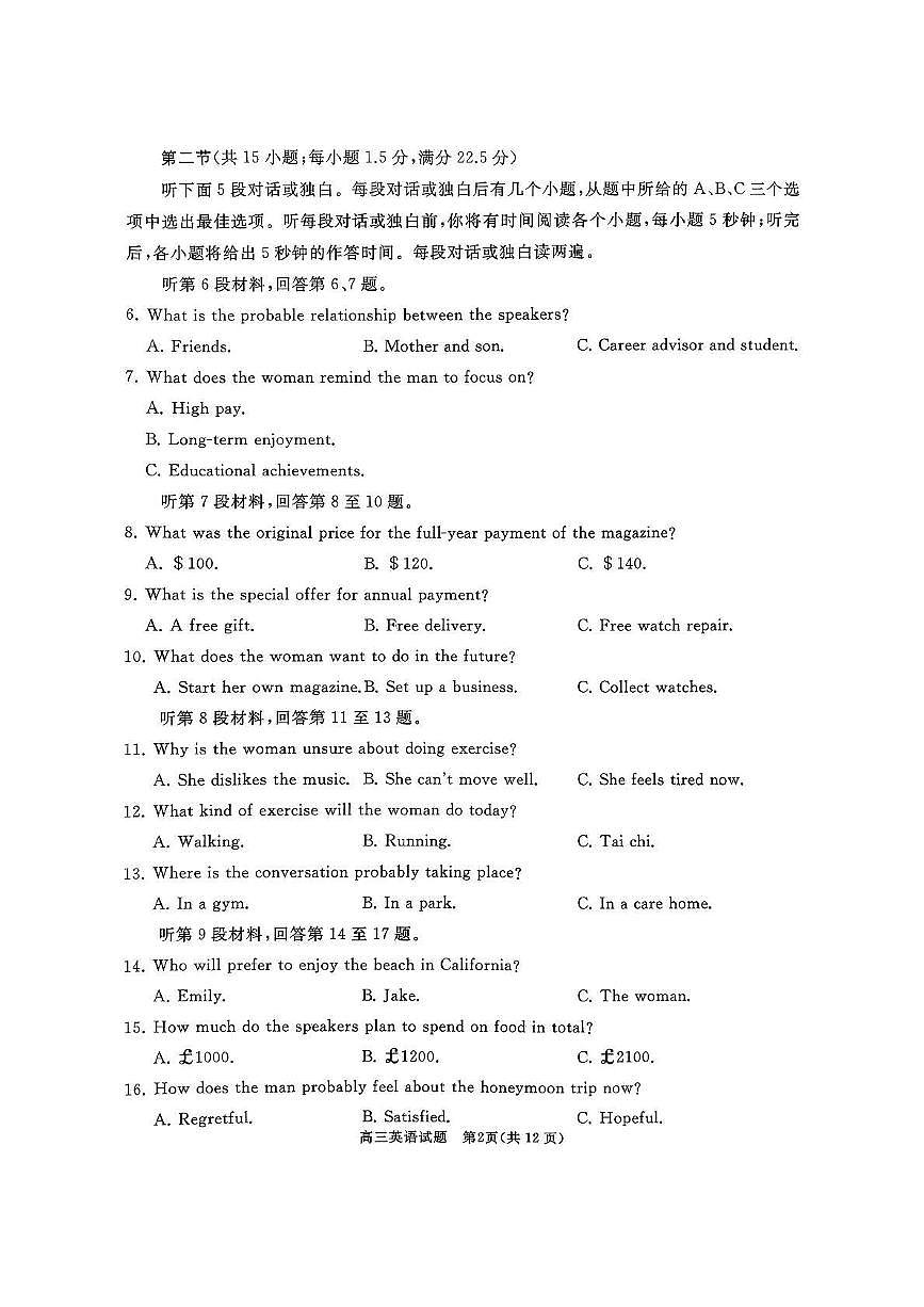 英语丨山东省枣庄市滕州市2026届高三上学期11月期中试卷及答案第2页