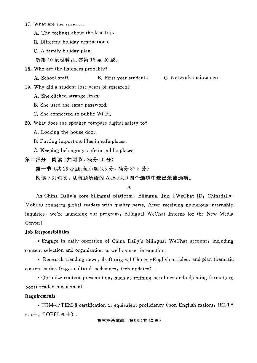 英语丨山东省枣庄市滕州市2026届高三上学期11月期中试卷及答案第3页