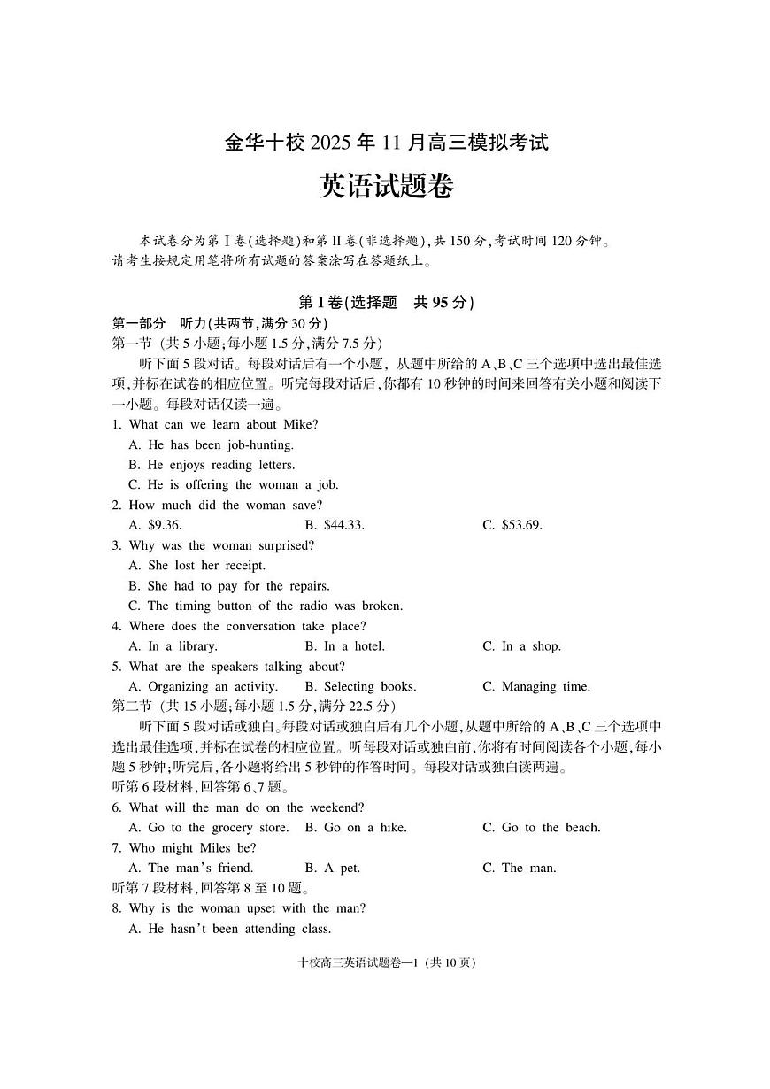 英语丨浙江省金华十校2026届高三上学期11月一模试卷及答案第1页