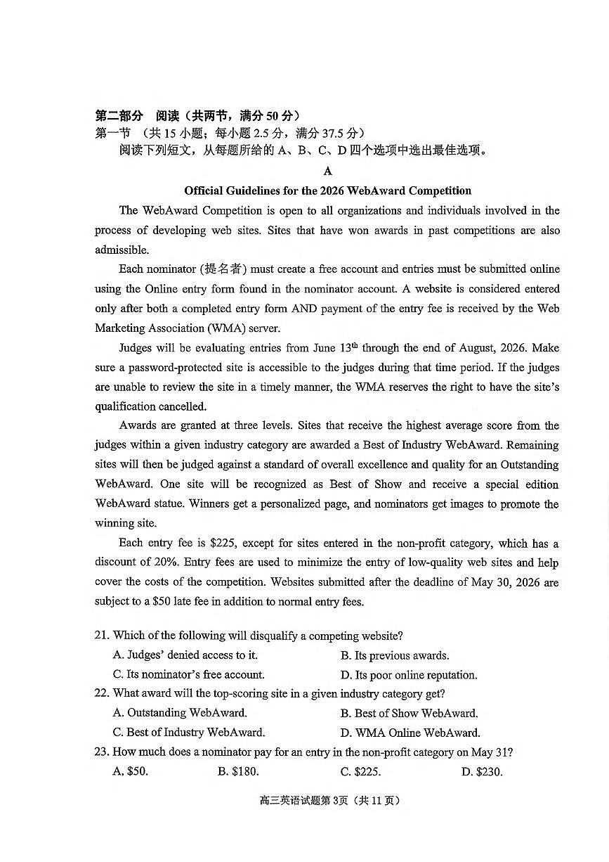 英语丨山东省烟台市2026届高三上学期11月期中学业水平诊断试卷及答案第3页
