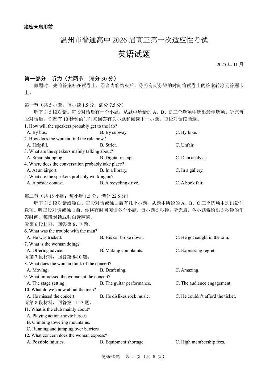 英语丨浙江省温州市2026届高三上学期11月第一次适应性考试（温州一模）试卷及答案第1页