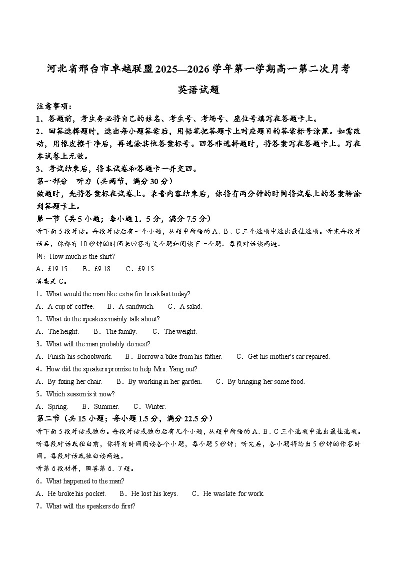 河北省邢台市卓越联盟2025-2026学年高一上学期12月期中考试英语试题（Word版附解析）第1页