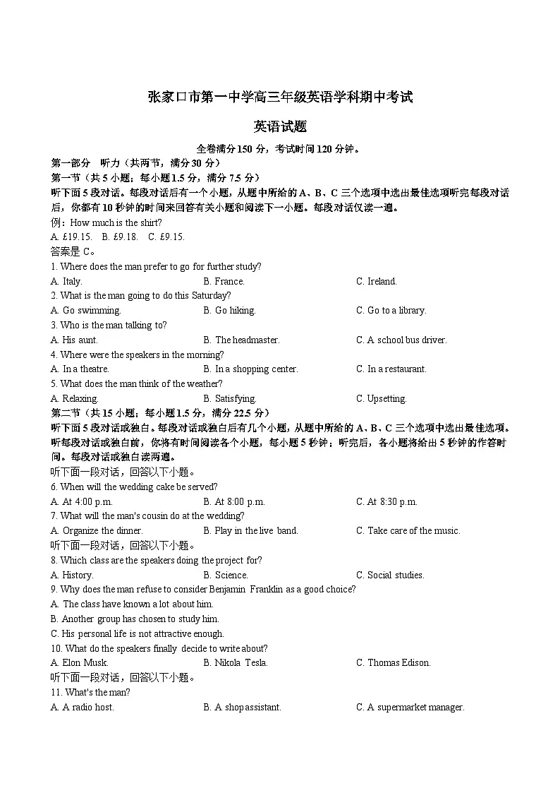 河北省张家口市第一中学2026届高三上学期12月期中考试英语试题（Word版附答案）第1页