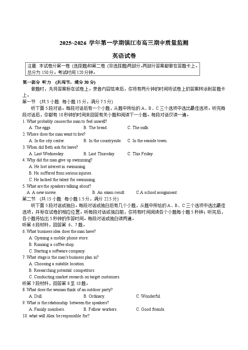 江苏省镇江市2026届高三上学期期中考试英语试题（Word版附答案）第1页