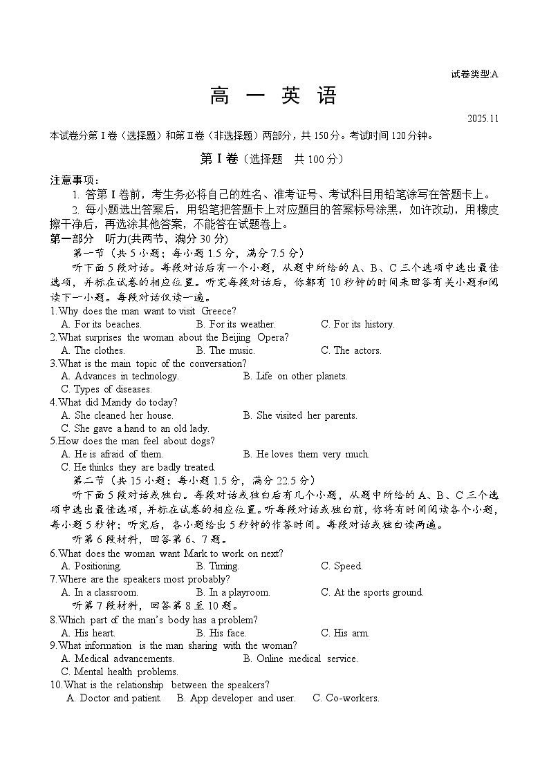 山东省枣庄市薛城区2025-2026学年高一上学期期中考试英语试题（Word版附答案）第1页