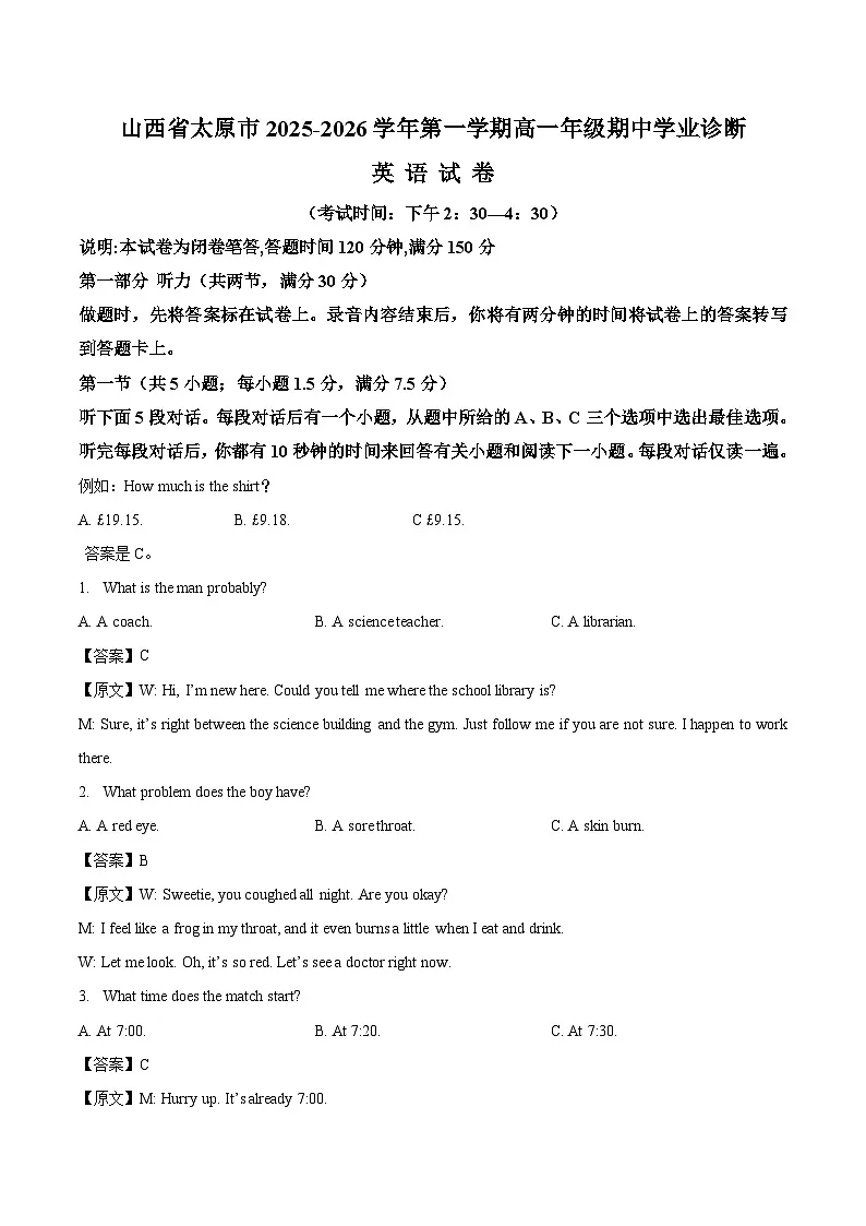 山西省太原市2025-2026学年高一上学期期中学业诊断英语试卷（含答案）第1页
