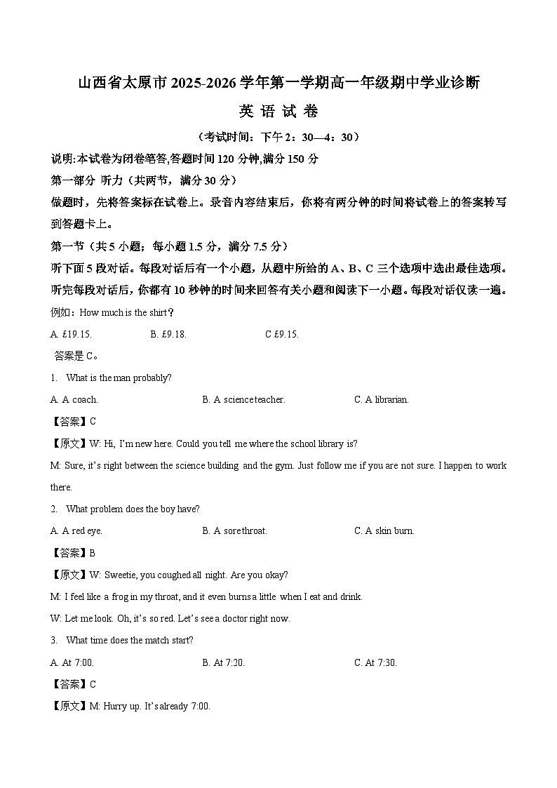 山西省太原市2025-2026学年高一上学期期中学业诊断英语试卷（含答案）第1页