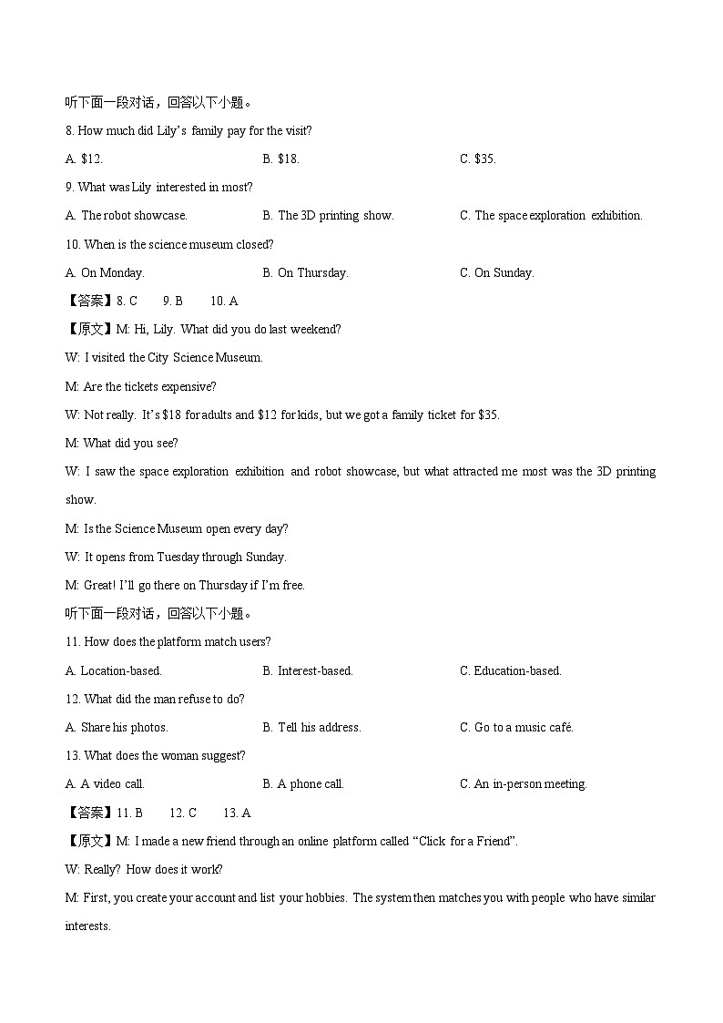 山西省太原市2025-2026学年高一上学期期中学业诊断英语试卷（含答案）第3页