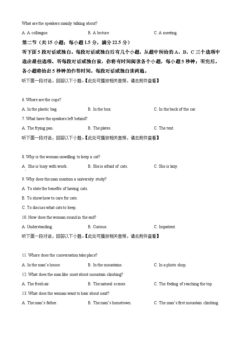 湖南省名校联盟暨五市十校联考2025-2026学年高一上学期12月联考英语试卷（无答案）第2页