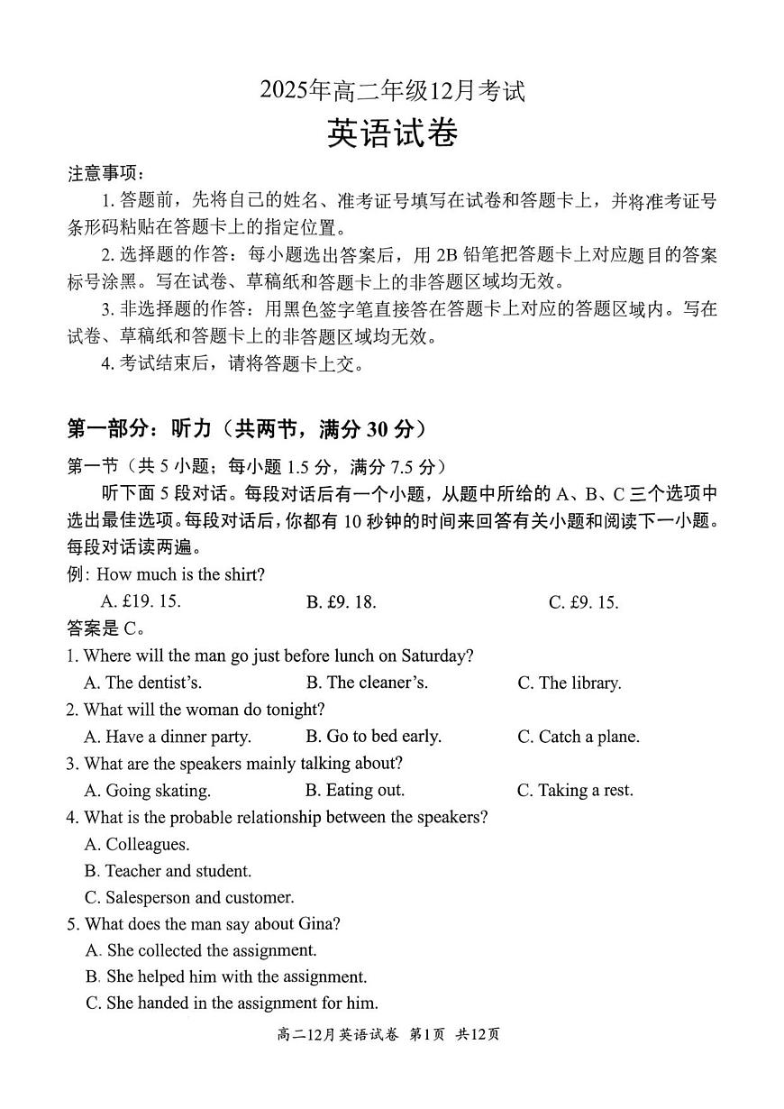 湖北省云学联盟2025-2026学年高二上学期12月考试英语试卷（含答案）第1页