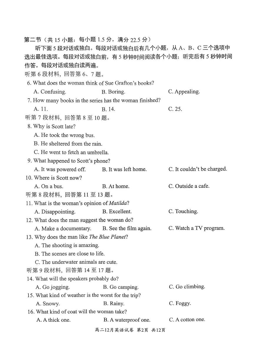 湖北省云学联盟2025-2026学年高二上学期12月考试英语试卷（含答案）第2页