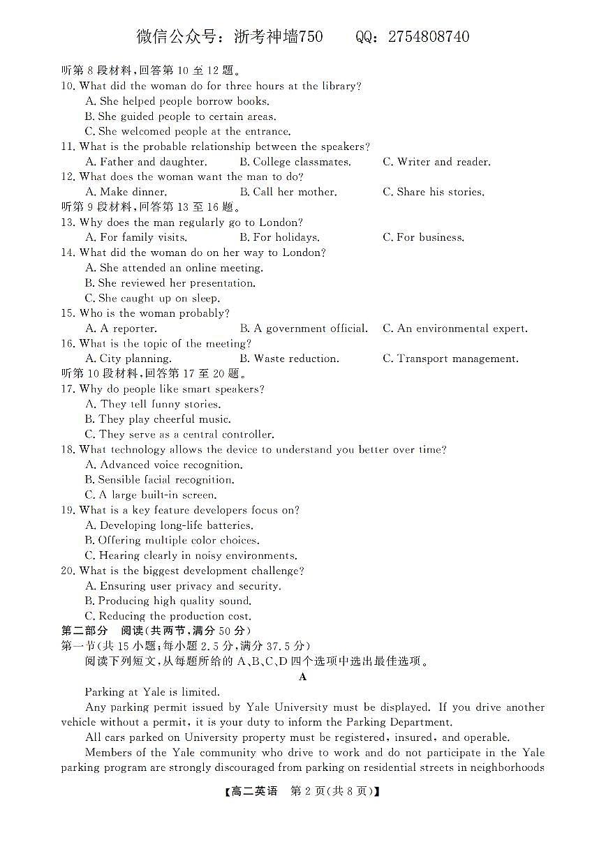 浙江省强基联盟2025-2026学年高二上学期12月联考英语试卷（含答案）第2页