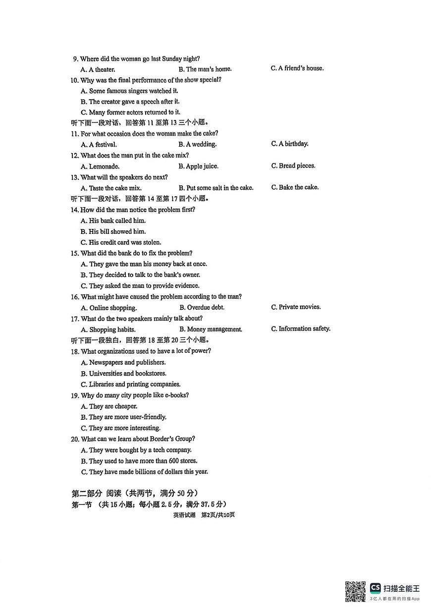 苏州九校2026届高三上学期一轮复习学情联合调研英语试卷（含答案）第2页