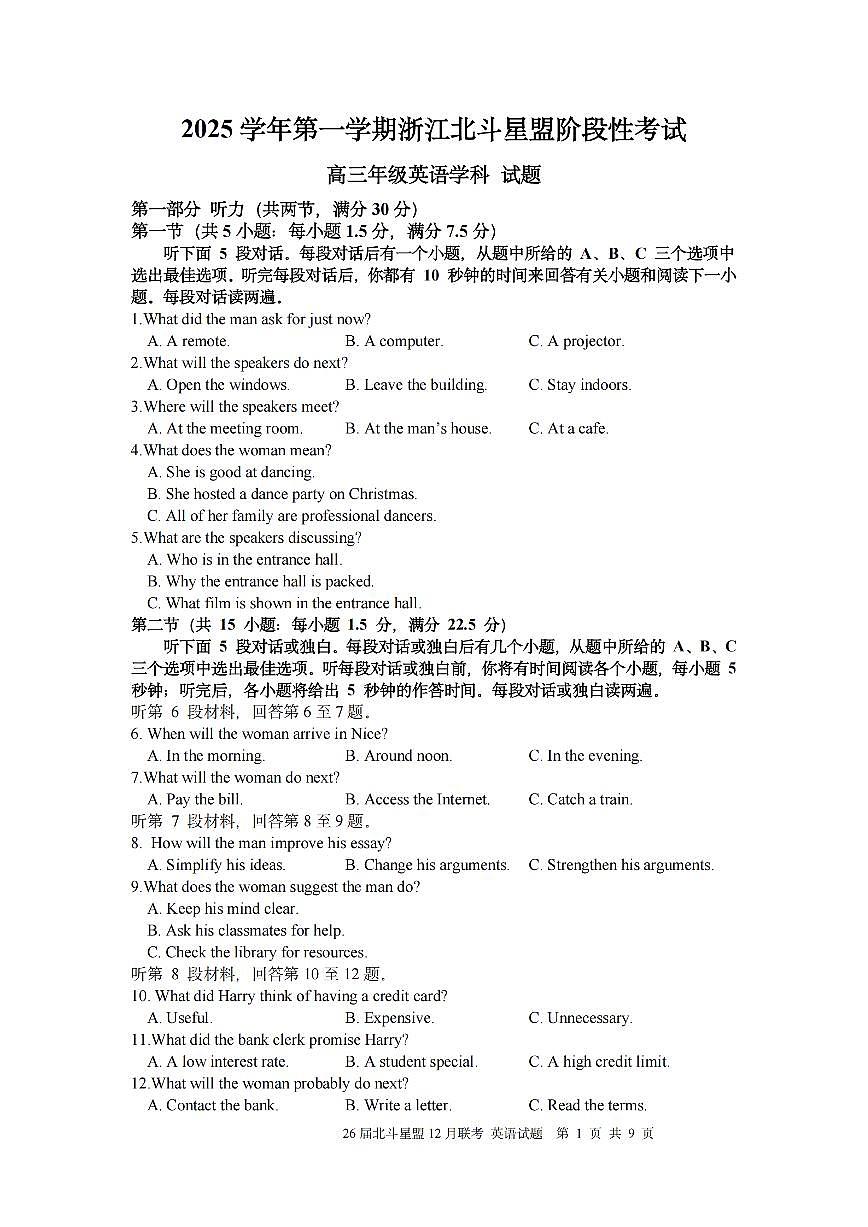 浙江省北斗星盟2025年12月高三上学期联考英语试卷（含答案）第1页