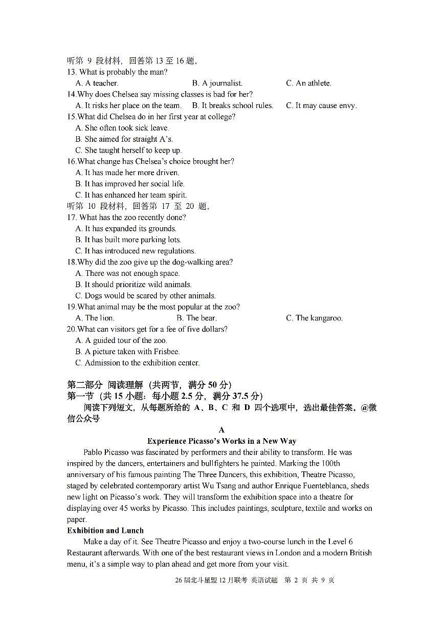 浙江省北斗星盟2025年12月高三上学期联考英语试卷（含答案）第2页