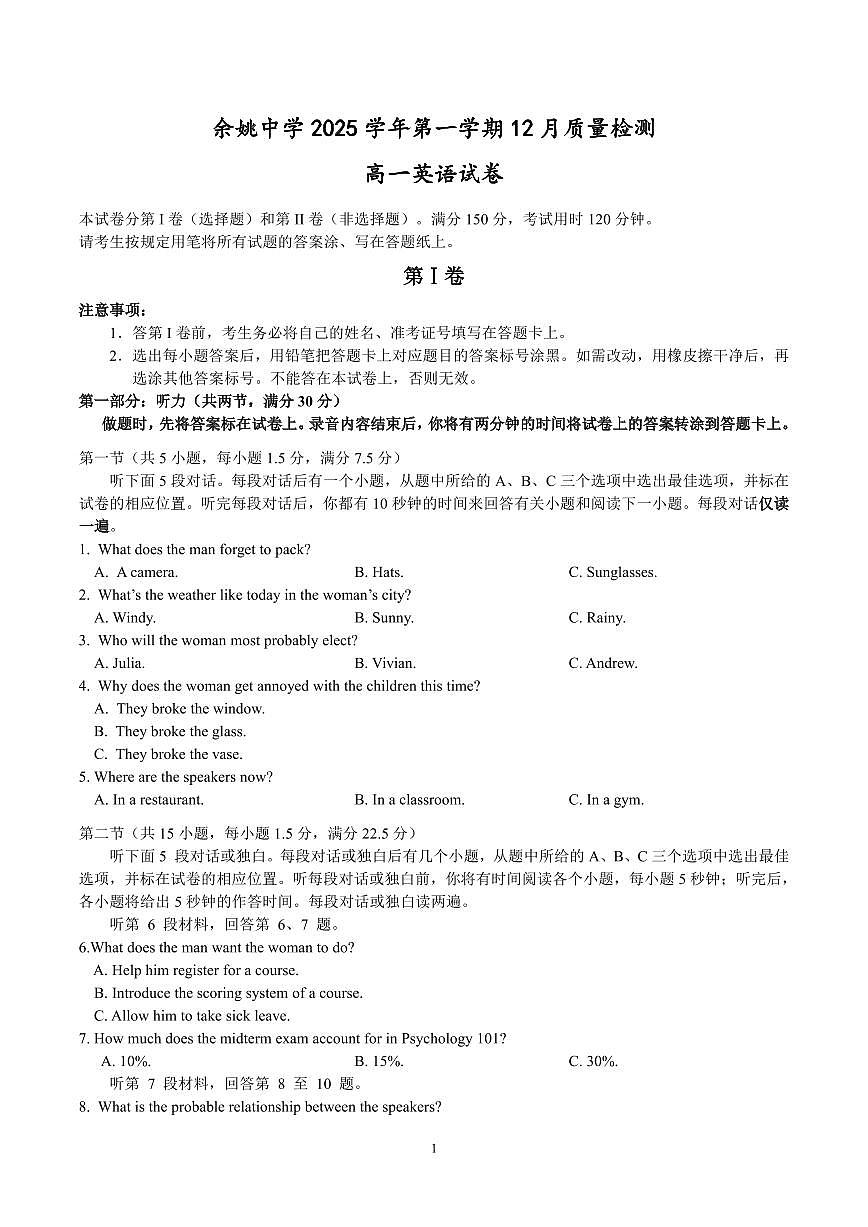 浙江省余姚中学2025-2026学年高一上学期12月月考试题英语试卷（含答案）第1页
