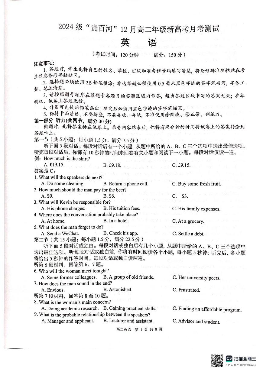 广西壮族自治区贵港市贵百河联考2025-2026学年高二上学期12月月考英语试卷第1页