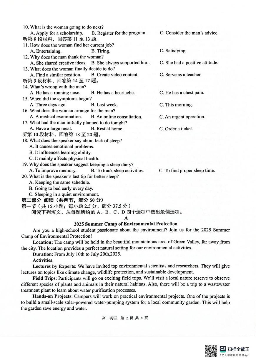 广西壮族自治区贵港市贵百河联考2025-2026学年高二上学期12月月考英语试卷第2页