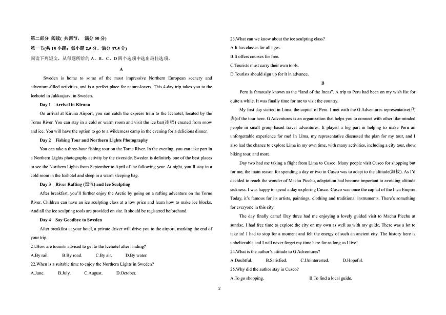 河北省邯郸市武安市第一中学2025-2026学年高一上学期12月月考英语试卷第2页