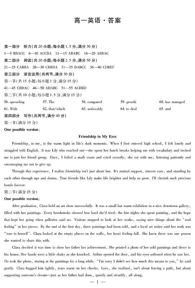 湖南省、广西省湘一联盟2025-2026学年高一上学期12月月考英语高一12月答案第1页