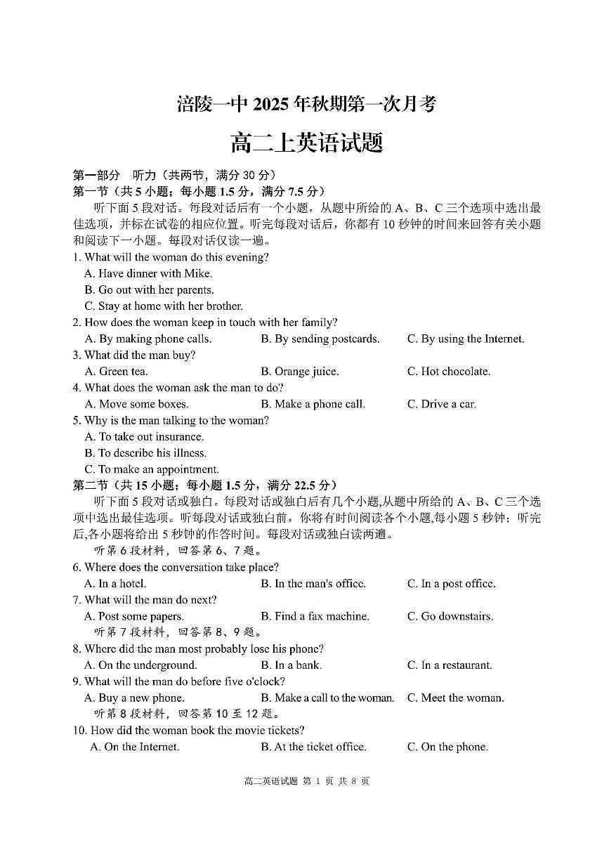 重庆市涪陵第一中学校2025-2026学年高二上学期第一次月考英语试题含答案第1页