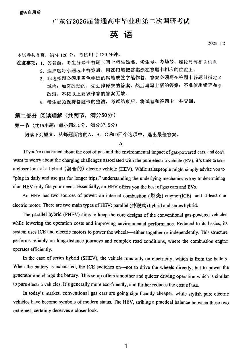 英语丨广东省2026届高三上学期12月第二次调研（光大联考）试卷及答案第1页
