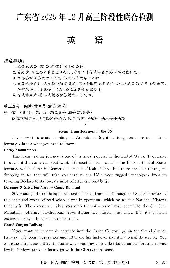 英语丨广东省纵千文化2026届高三上学期12月阶段性联合检测6148C试卷及答案第1页