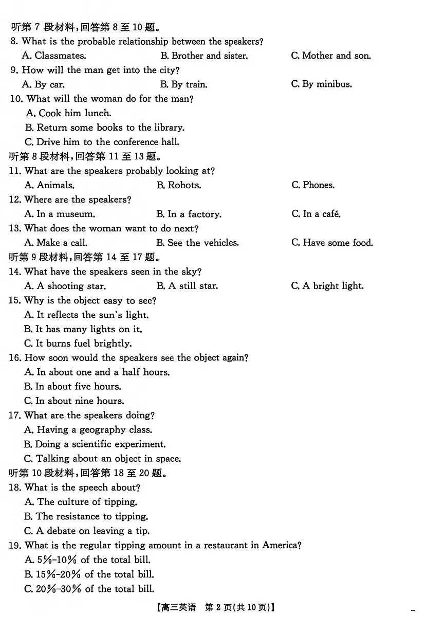 英语丨广东省金太阳2026届高三上学期12月联考（26-118C）试卷及答案第2页