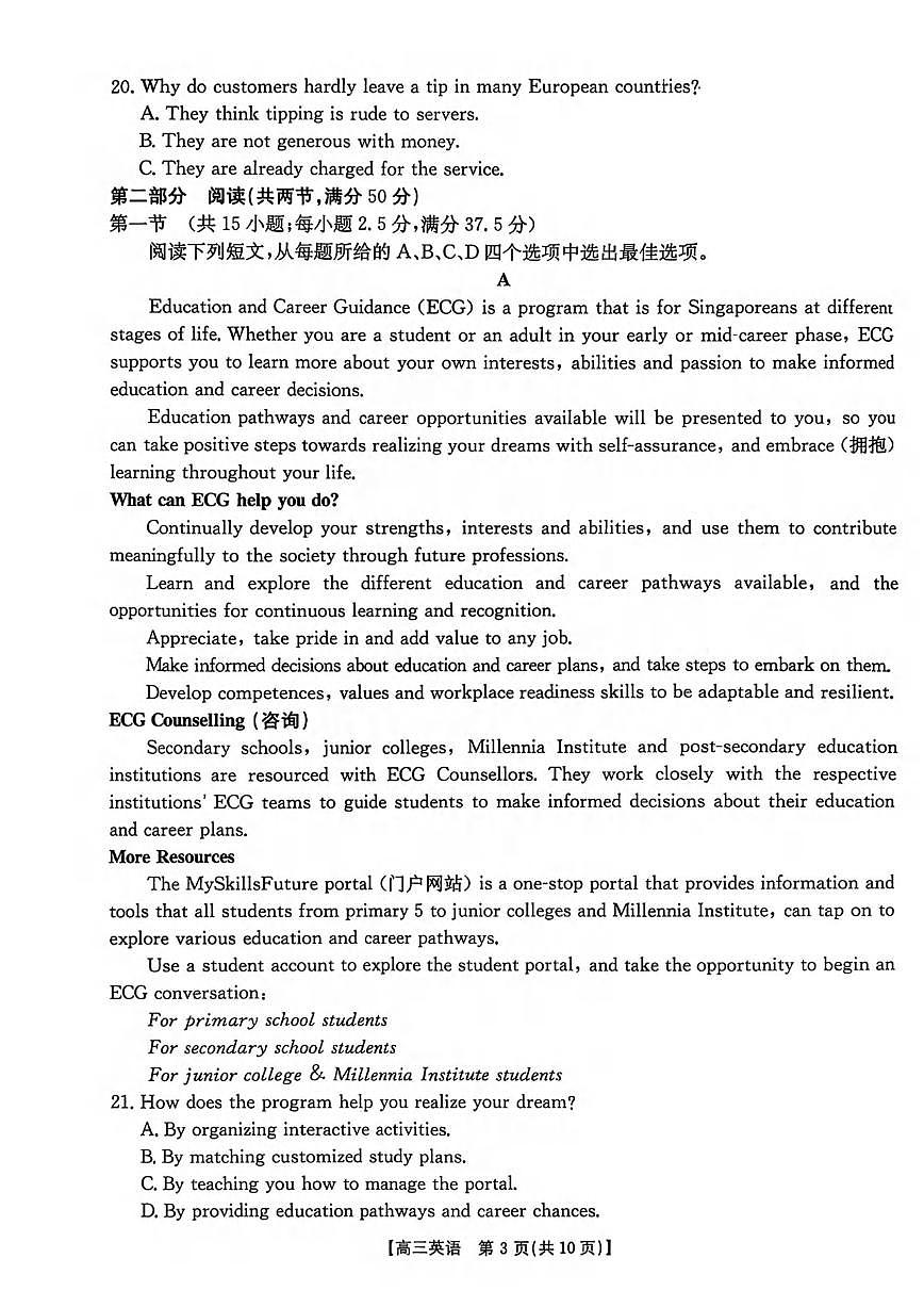 英语丨广东省金太阳2026届高三上学期12月联考（26-118C）试卷及答案第3页