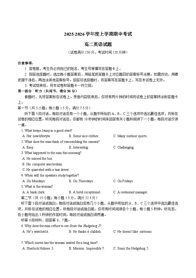 吉林油田高级中学2025-2026学年高二上学期期中考试英语  Word版含解析第1页