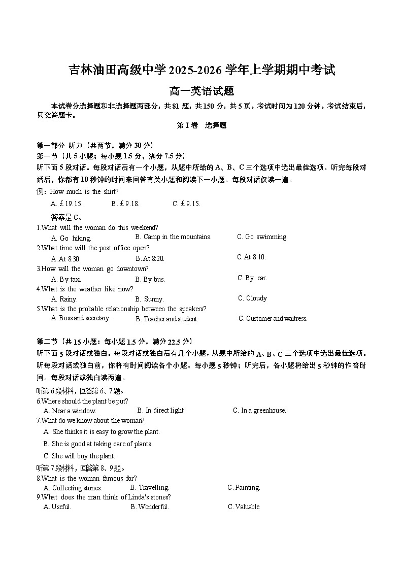 吉林油田高级中学2025-2026学年高一上学期期中考试  英语  Word版含解析第1页