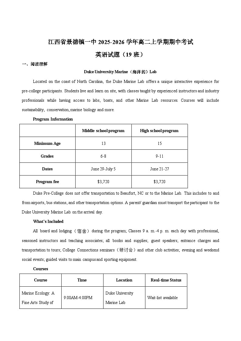 江西省景德镇一中2025-2026学年高二上学期期中考试英语（19班）试题（Word版附答案）第1页