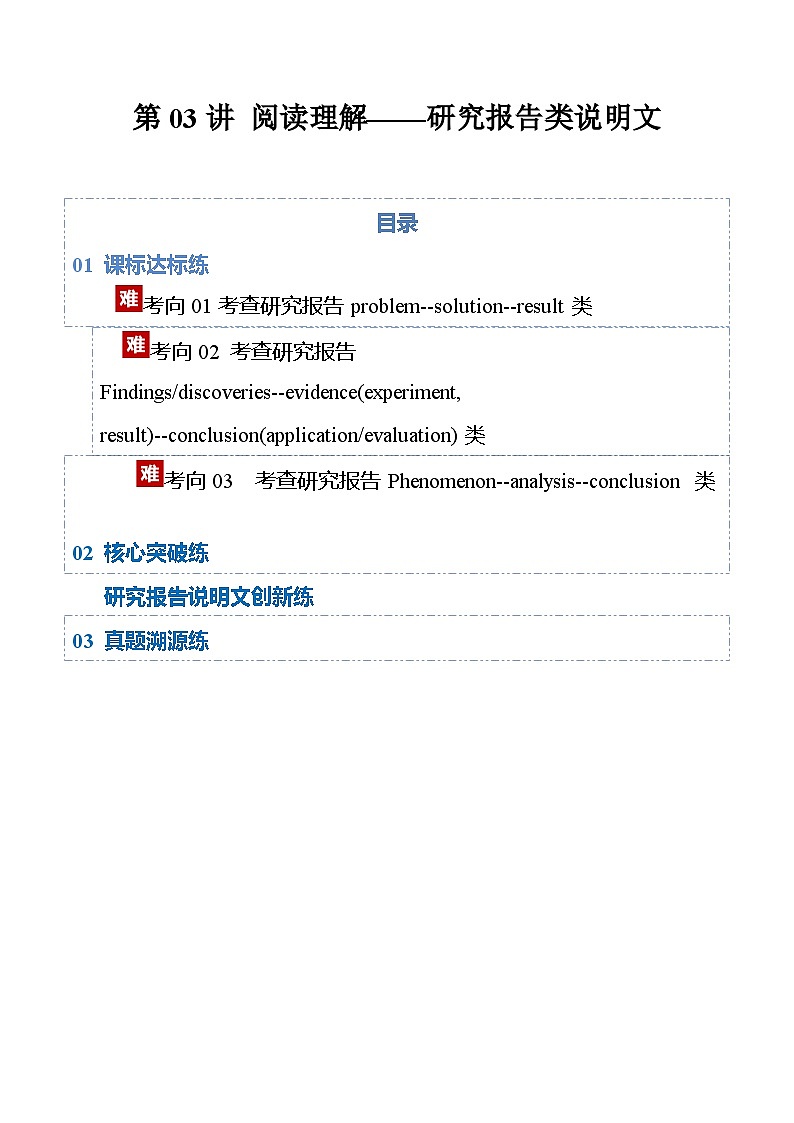 高考英语二轮-阅读理解——研究报告类说明文（专项训练）（全国通用）（学生版）第1页