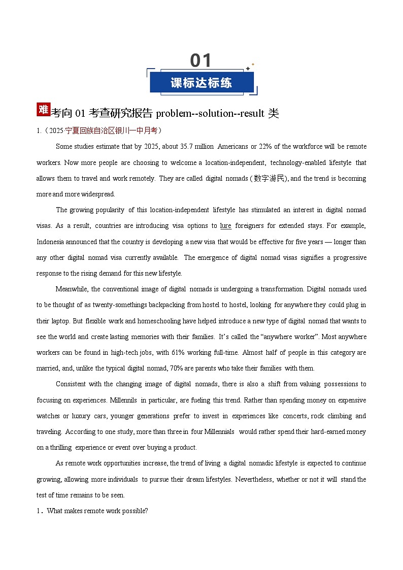 高考英语二轮-阅读理解——研究报告类说明文（专项训练）（全国通用）（学生版）第2页