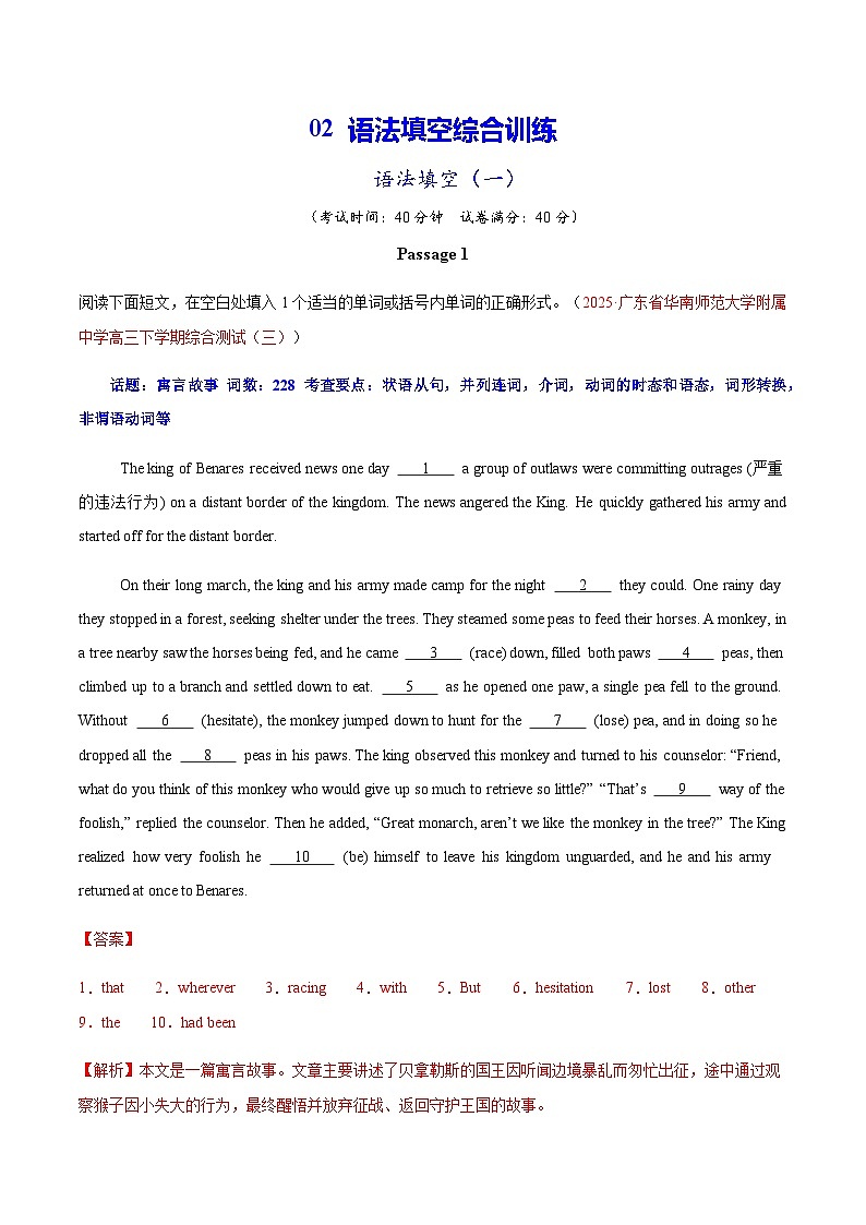 高考英语二轮-语法填空 （综合训练）（全国通用）（教师版）第1页