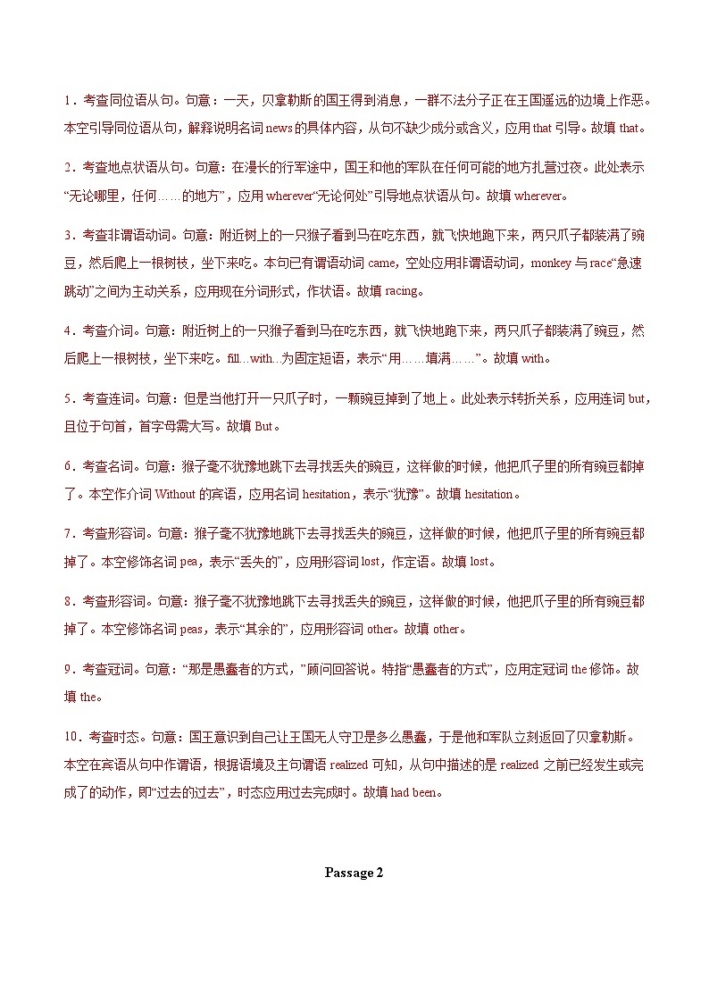 高考英语二轮-语法填空 （综合训练）（全国通用）（教师版）第2页