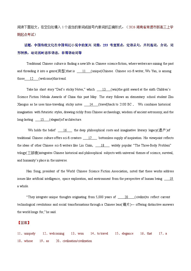 高考英语二轮-语法填空 （综合训练）（全国通用）（教师版）第3页