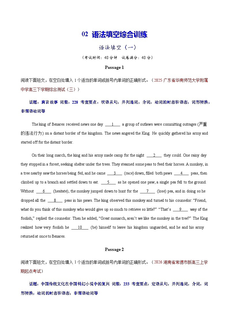 高考英语二轮-语法填空 （综合训练）（全国通用）（学生版）第1页