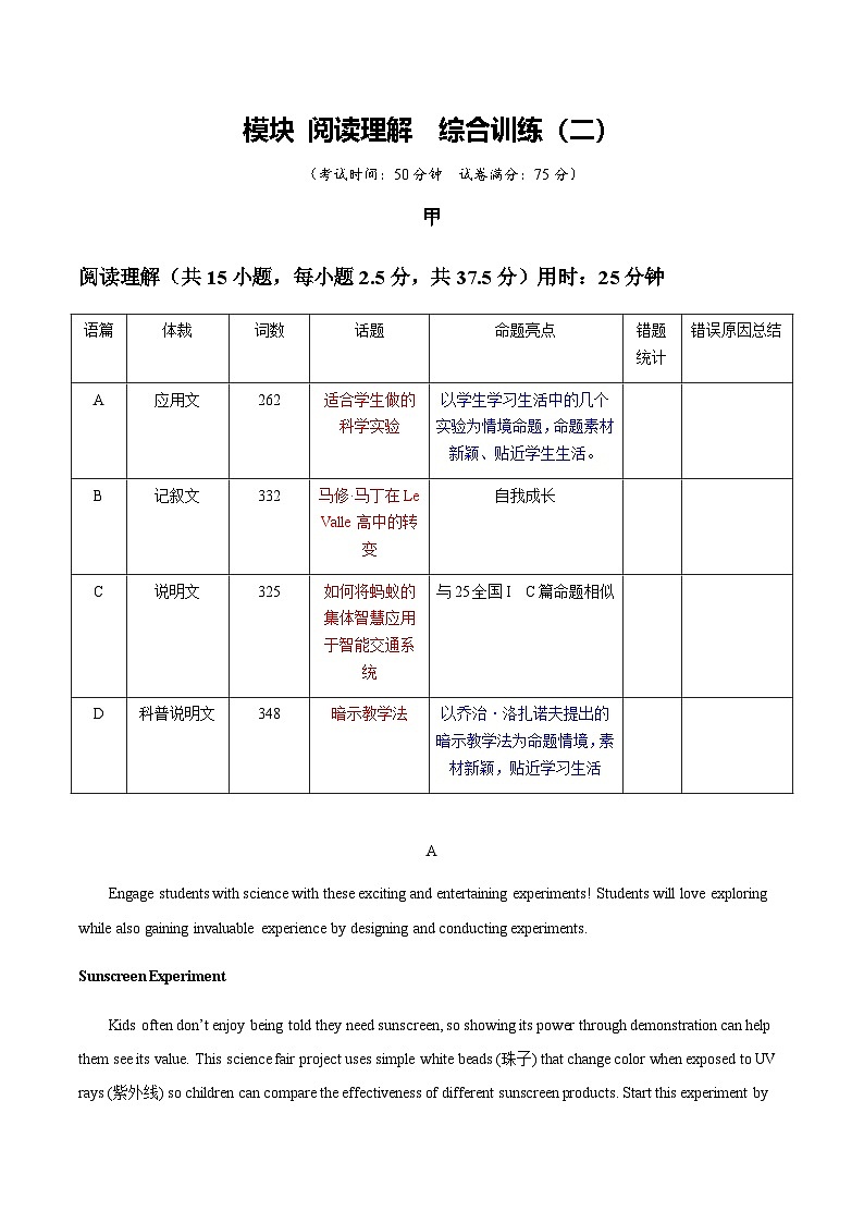 高考英语二轮-阅读理解 （综合训练2）（全国通用）（教师版）第1页