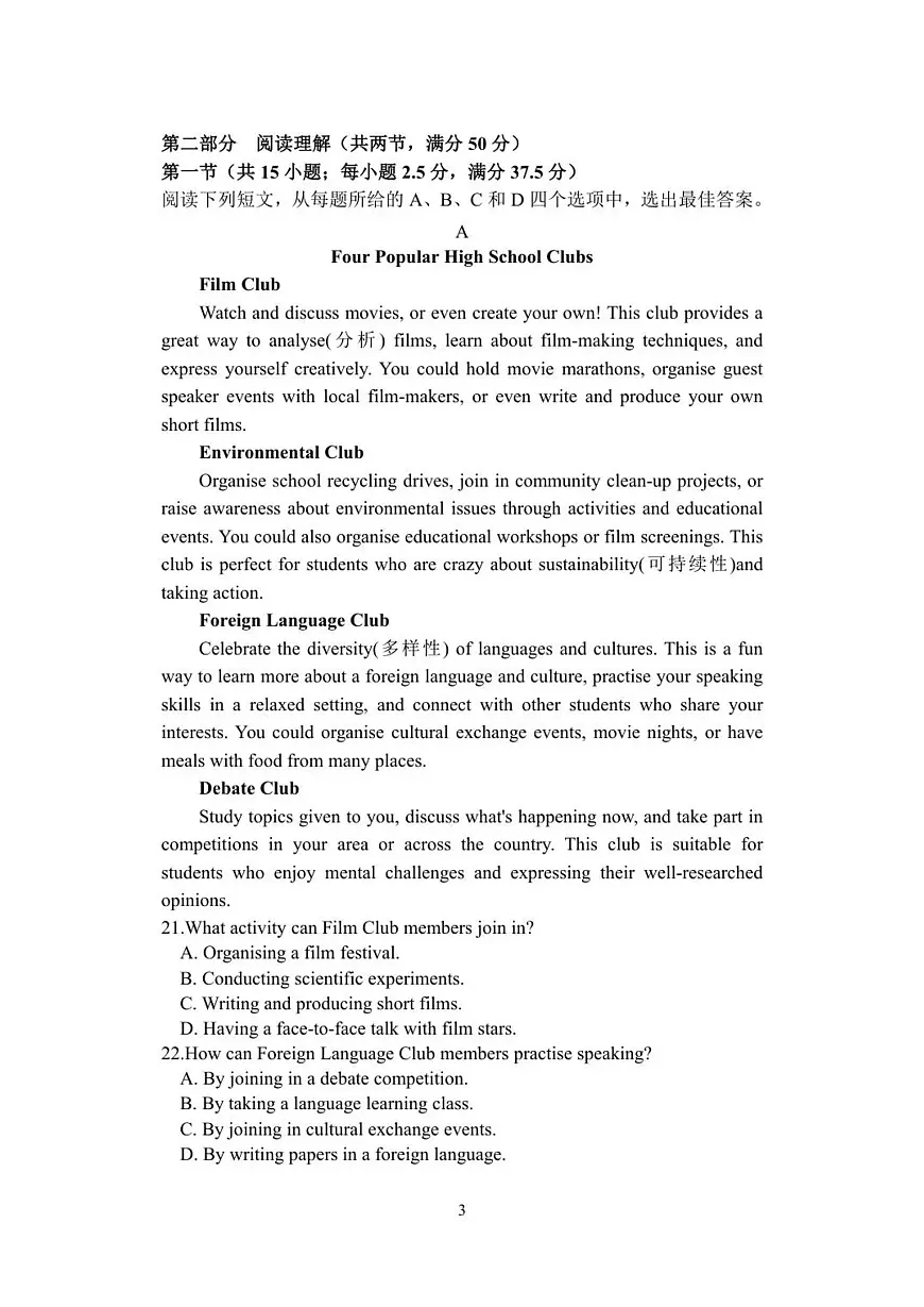黑龙江省齐齐哈尔市第八中学校2025-2026学年高一上学期12月月考英语试卷第3页