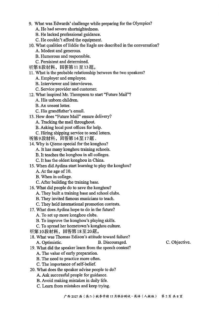 广西壮族自治区邕衡教育名校联盟广西2027届(高二)上学期12月联合测试英语试卷（人教版）第2页