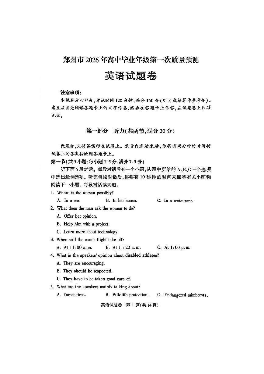 2026届河南省郑州市高三上学期第一次质量预测英语试卷第1页