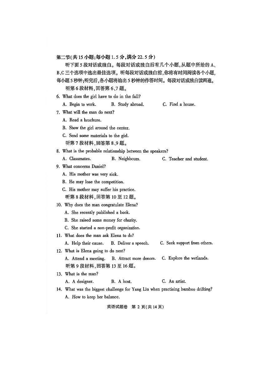 2026届河南省郑州市高三上学期第一次质量预测英语试卷第2页