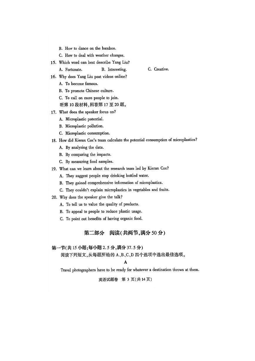 2026届河南省郑州市高三上学期第一次质量预测英语试卷第3页