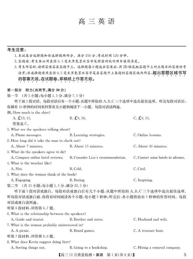 英语-黑龙江、吉林、辽宁、内蒙古四省九师联盟高三12月质量检测试卷及答案第1页