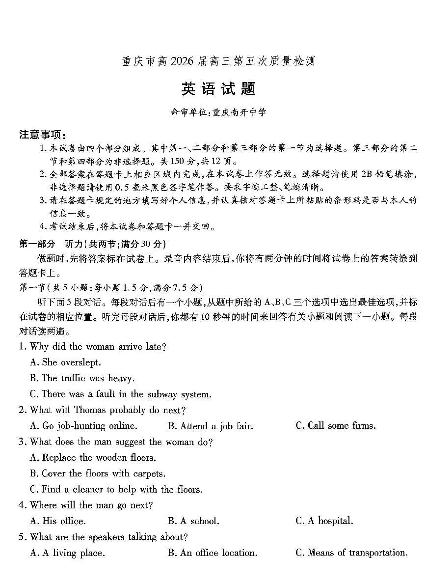 英语-重庆市南开中学高2026届高三年级第五次质量检测试卷及答案第1页